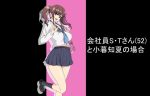 【巨乳※女子校生】エロ過ぎるんですけど…『も、っとぉ、ダメェェェェ！』五十路オジサンと巨乳ＪＫ☆発情しちゃったボインなイイ女